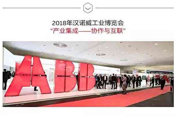 漢諾威工業博覽會